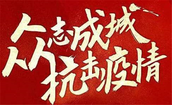 抗擊疫情 響應(yīng)號(hào)召 中重智能全體員工開啟「在家辦公模式」
